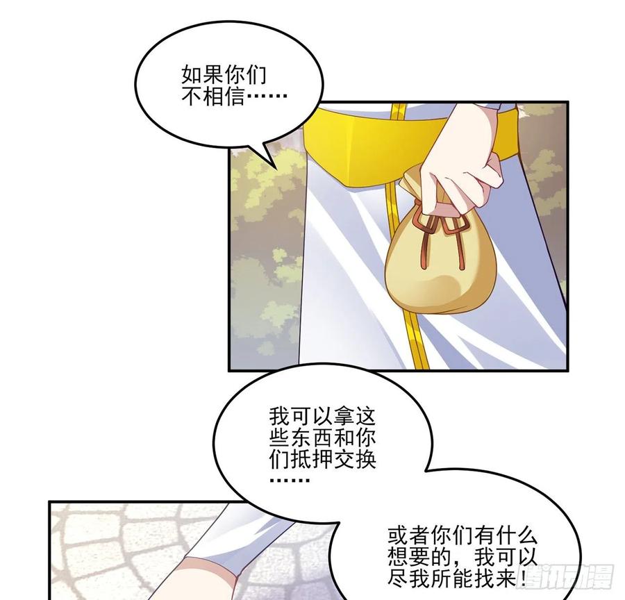 皇女的生存法則 - 75話 那是TA留下的念想(1/2) - 5