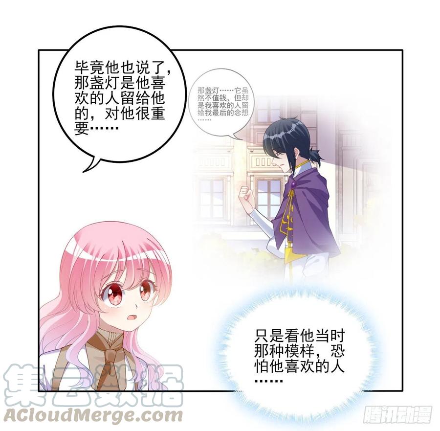 皇女的生存法則 - 75話 那是TA留下的念想(1/2) - 7