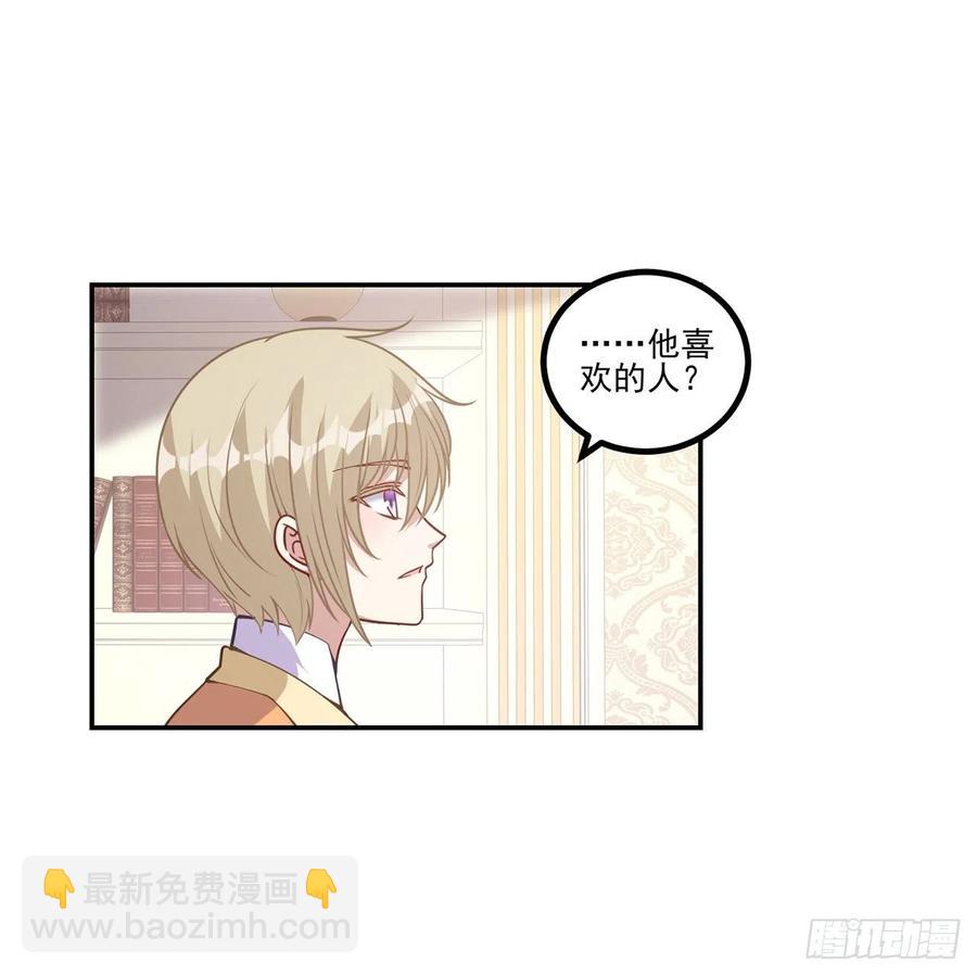 皇女的生存法則 - 75話 那是TA留下的念想(1/2) - 7