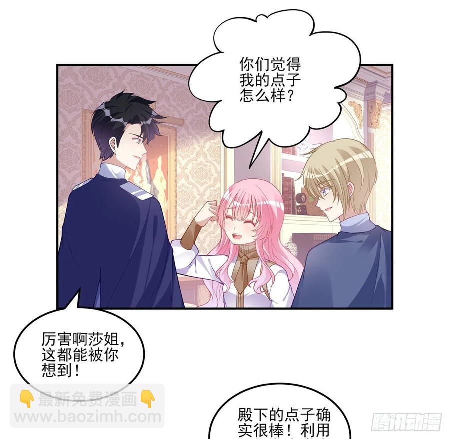 皇女的生存法则 - 75话 那是TA留下的念想(2/2) - 4