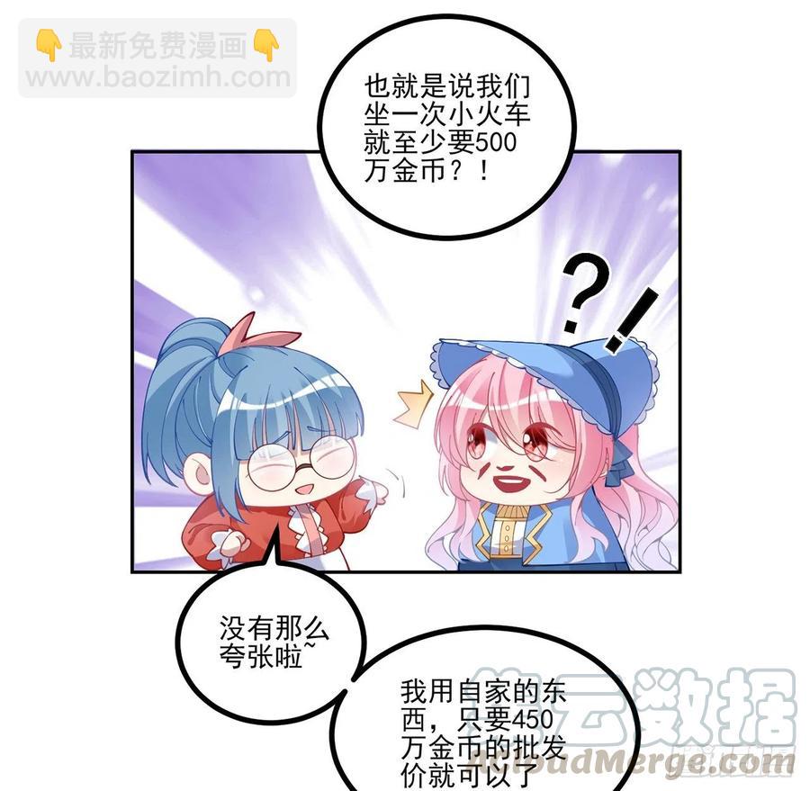 皇女的生存法則 - 77話 壕無人性的安琪拉(1/2) - 3