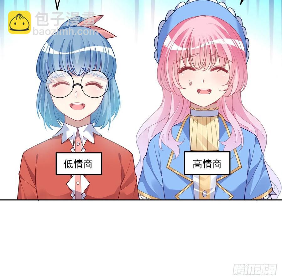 79话 低情商和高情商(1/2)-第80话