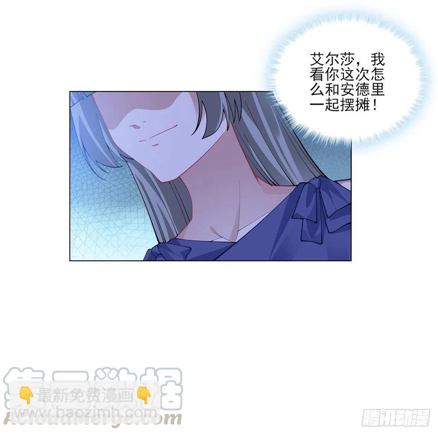 皇女的生存法则 - 81话 你不配当皇女(1/2) - 2