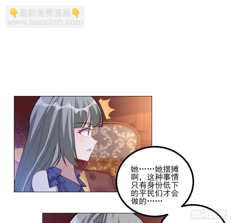 皇女的生存法则 - 81话 你不配当皇女(1/2) - 1