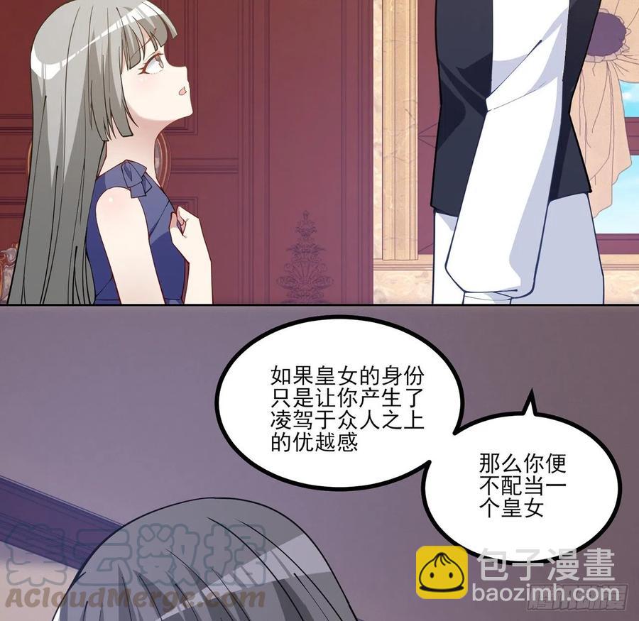 皇女的生存法则 - 81话 你不配当皇女(1/2) - 6