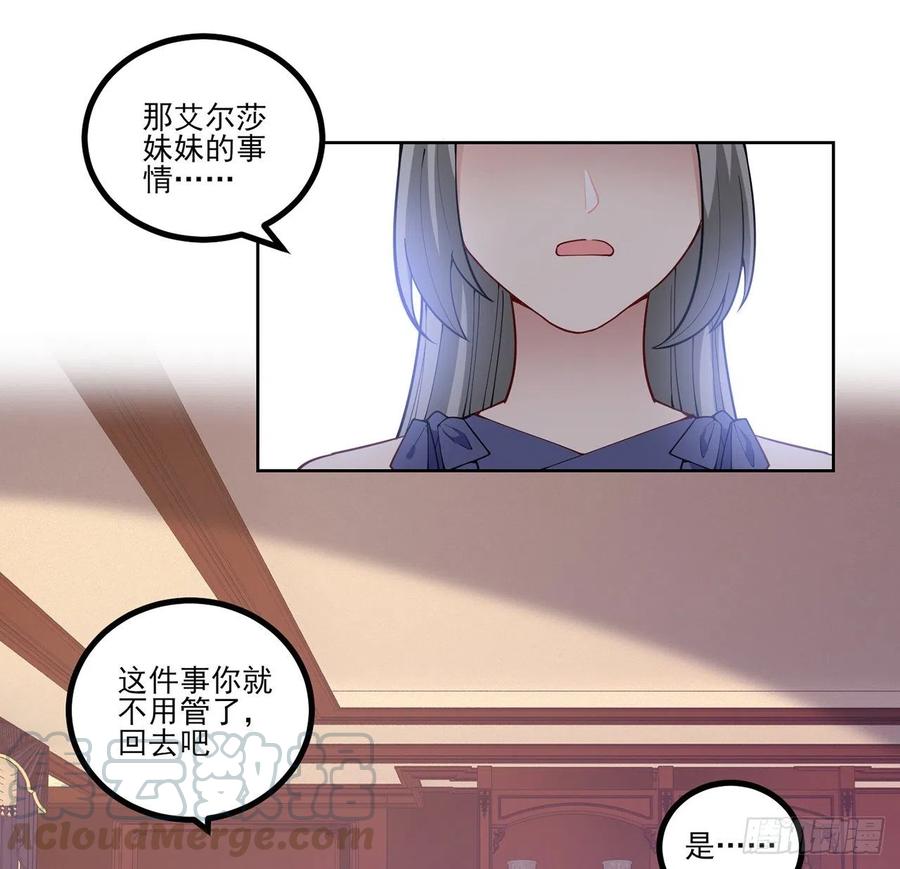 皇女的生存法则 - 81话 你不配当皇女(1/2) - 4