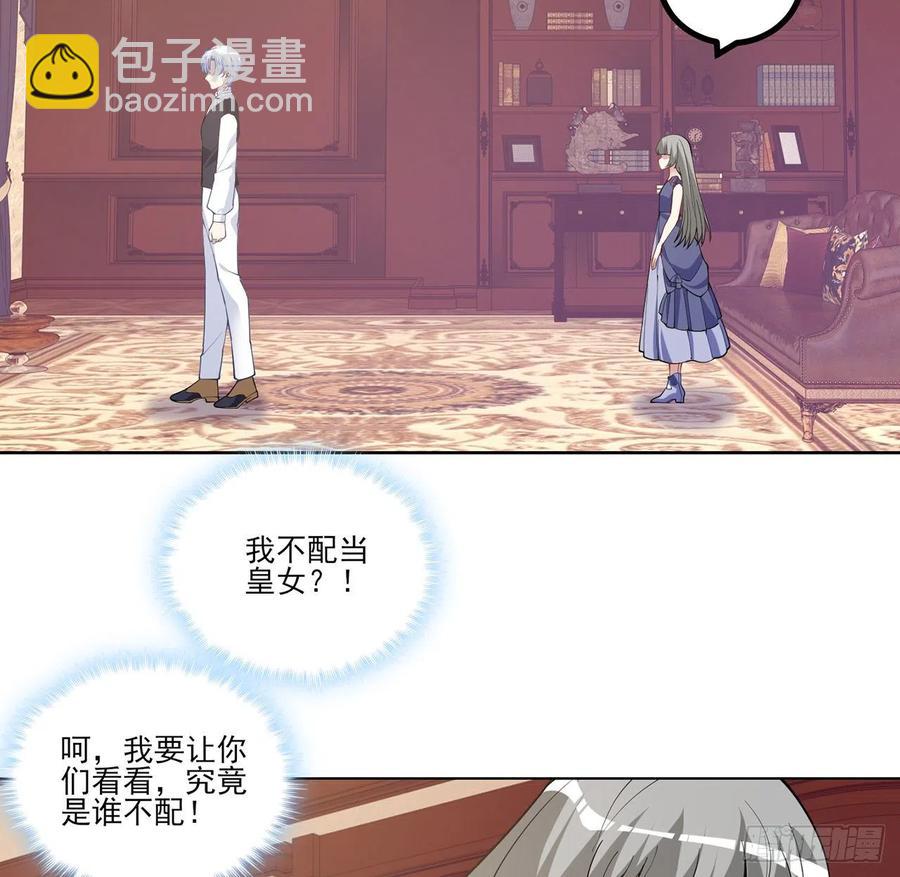 81话 你不配当皇女(1/2)-第82话