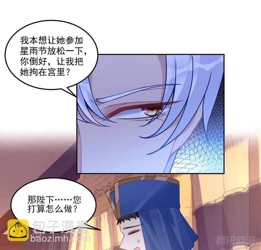 皇女的生存法则 - 81话 你不配当皇女(1/2) - 7