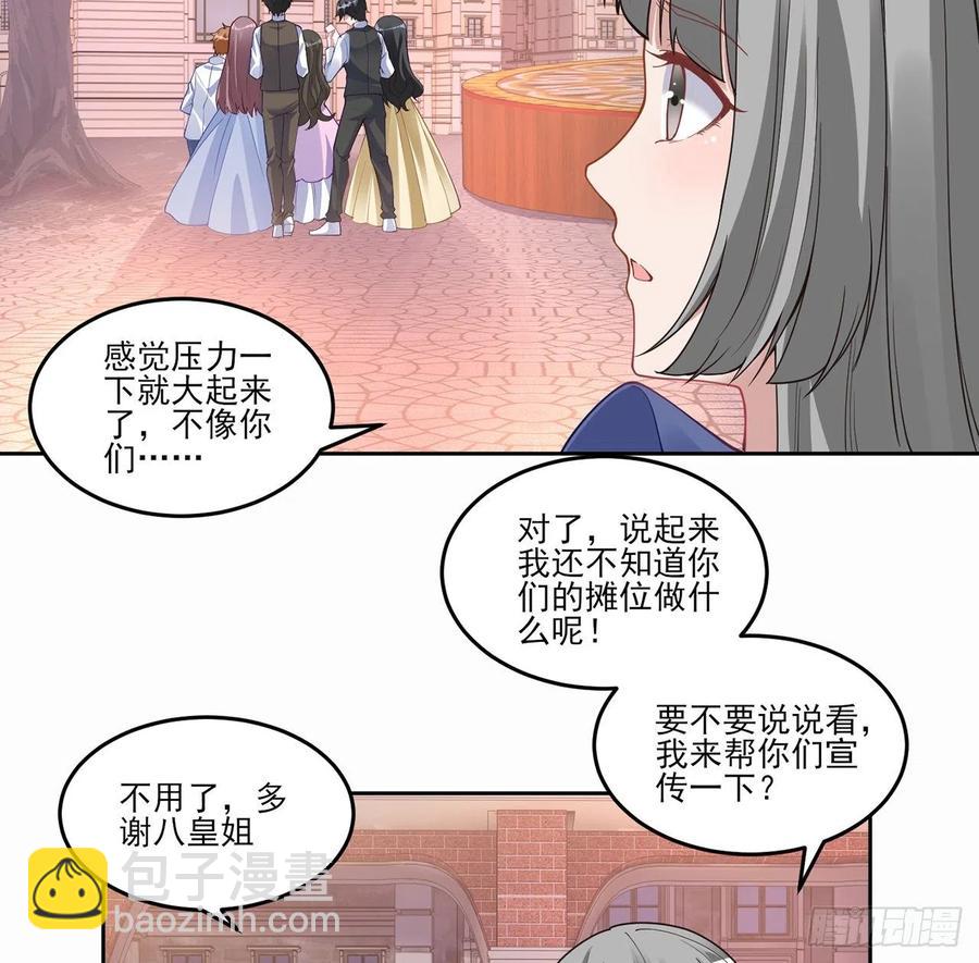 皇女的生存法則 - 85話 姐姐從不讓人失望(1/2) - 1