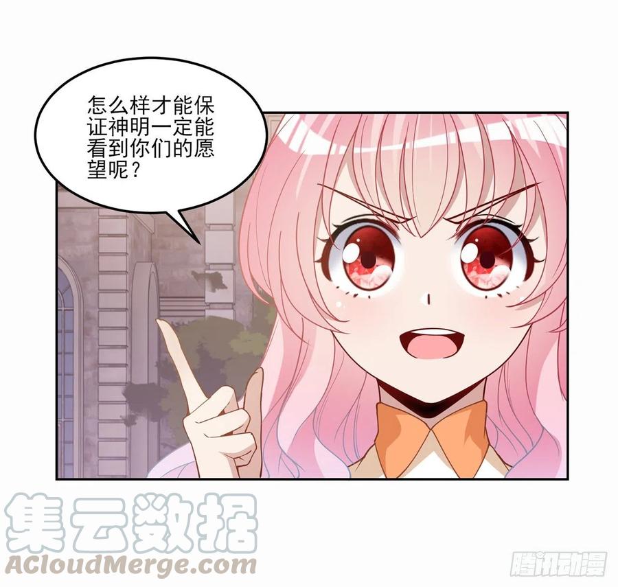 皇女的生存法則 - 85話 姐姐從不讓人失望(2/2) - 3