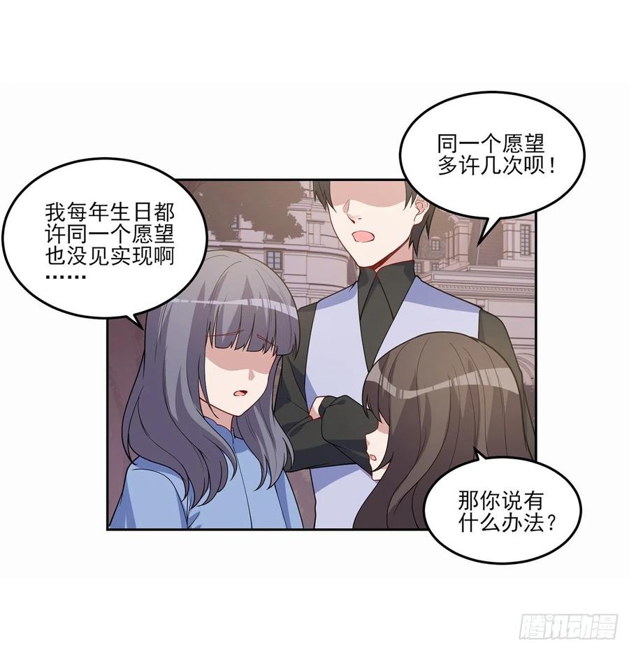 皇女的生存法則 - 85話 姐姐從不讓人失望(2/2) - 4