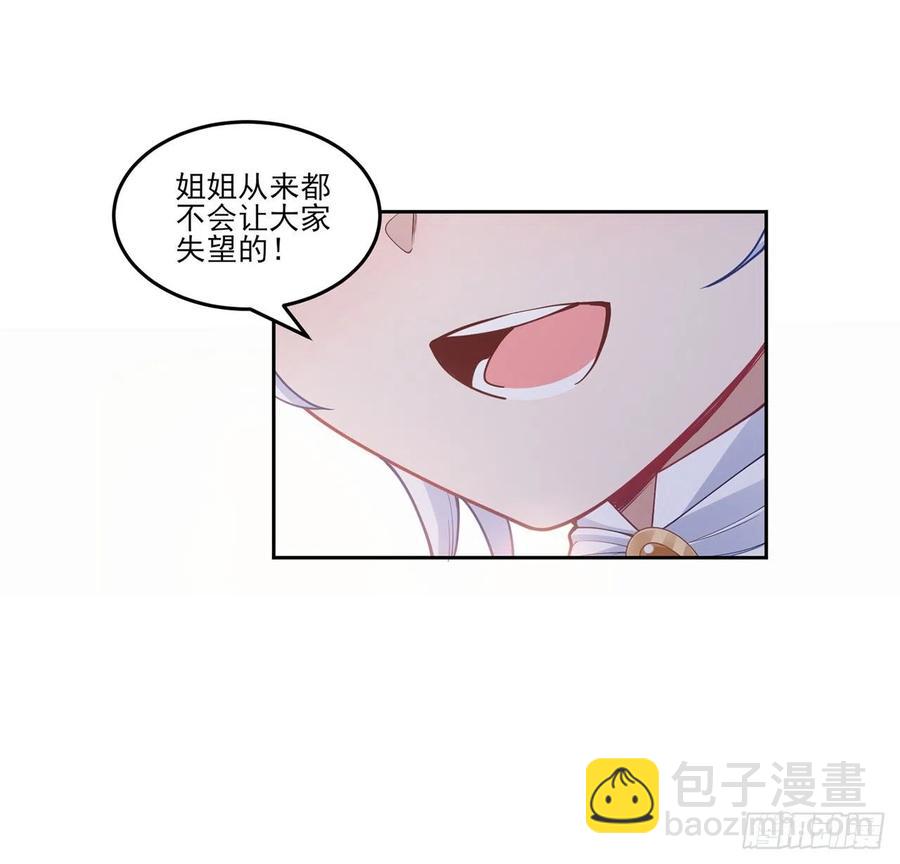 皇女的生存法則 - 85話 姐姐從不讓人失望(2/2) - 1