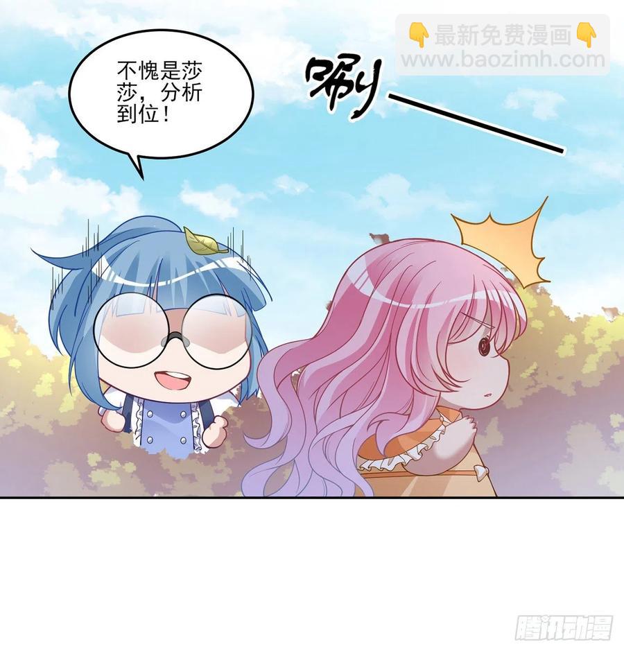 皇女的生存法則 - 85話 姐姐從不讓人失望(1/2) - 1