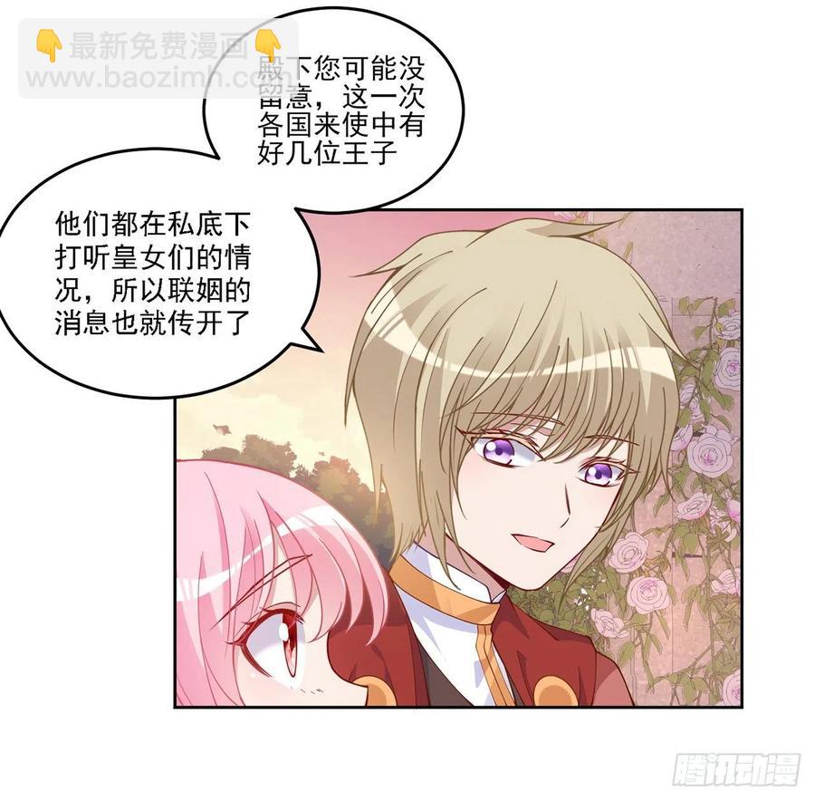 89话 才9岁就要联姻的殿下？(1/2)-第90话