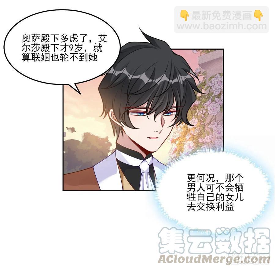 89话 才9岁就要联姻的殿下？(1/2)-第90话