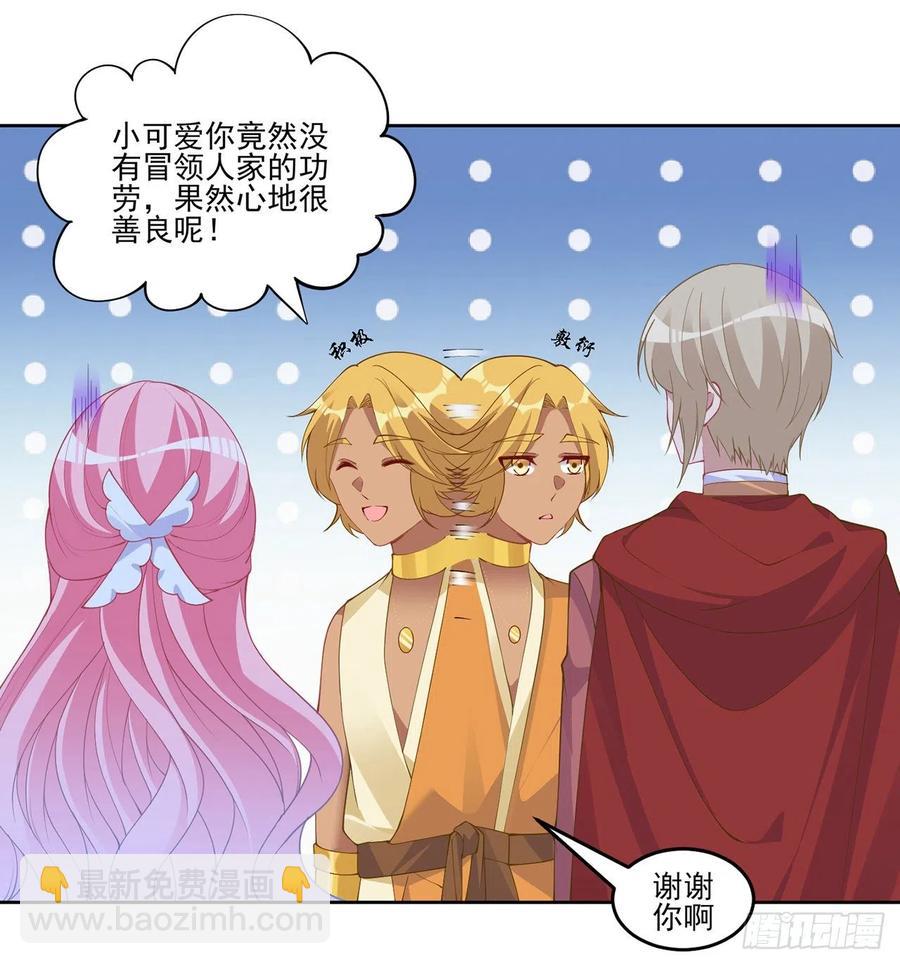 89话 才9岁就要联姻的殿下？(1/2)-第90话