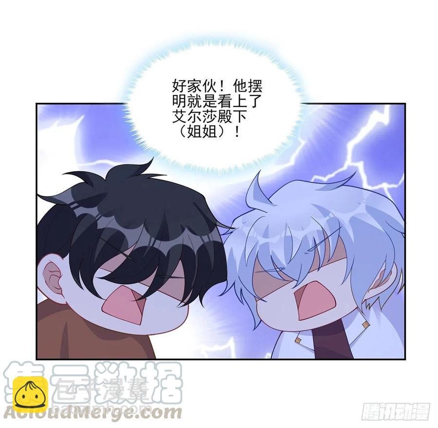 89话 才9岁就要联姻的殿下？(1/2)-第90话