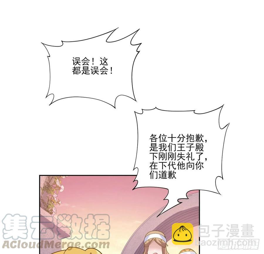 89话 才9岁就要联姻的殿下？(1/2)-第90话