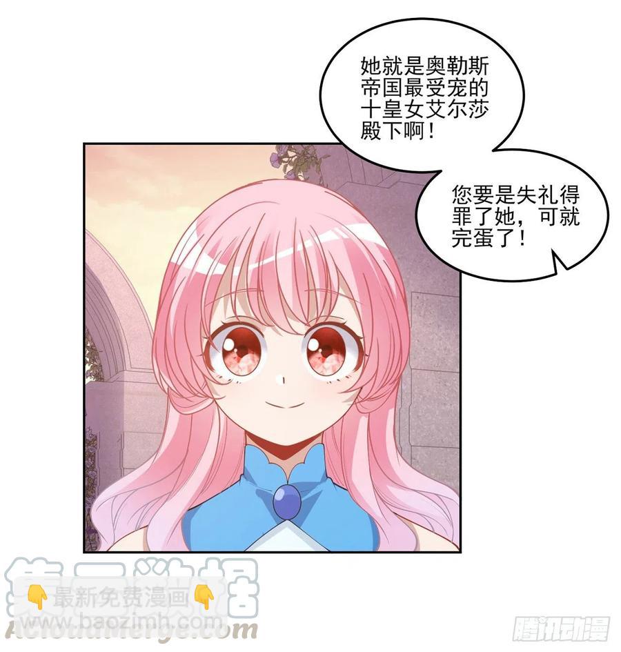 89话 才9岁就要联姻的殿下？(1/2)-第90话