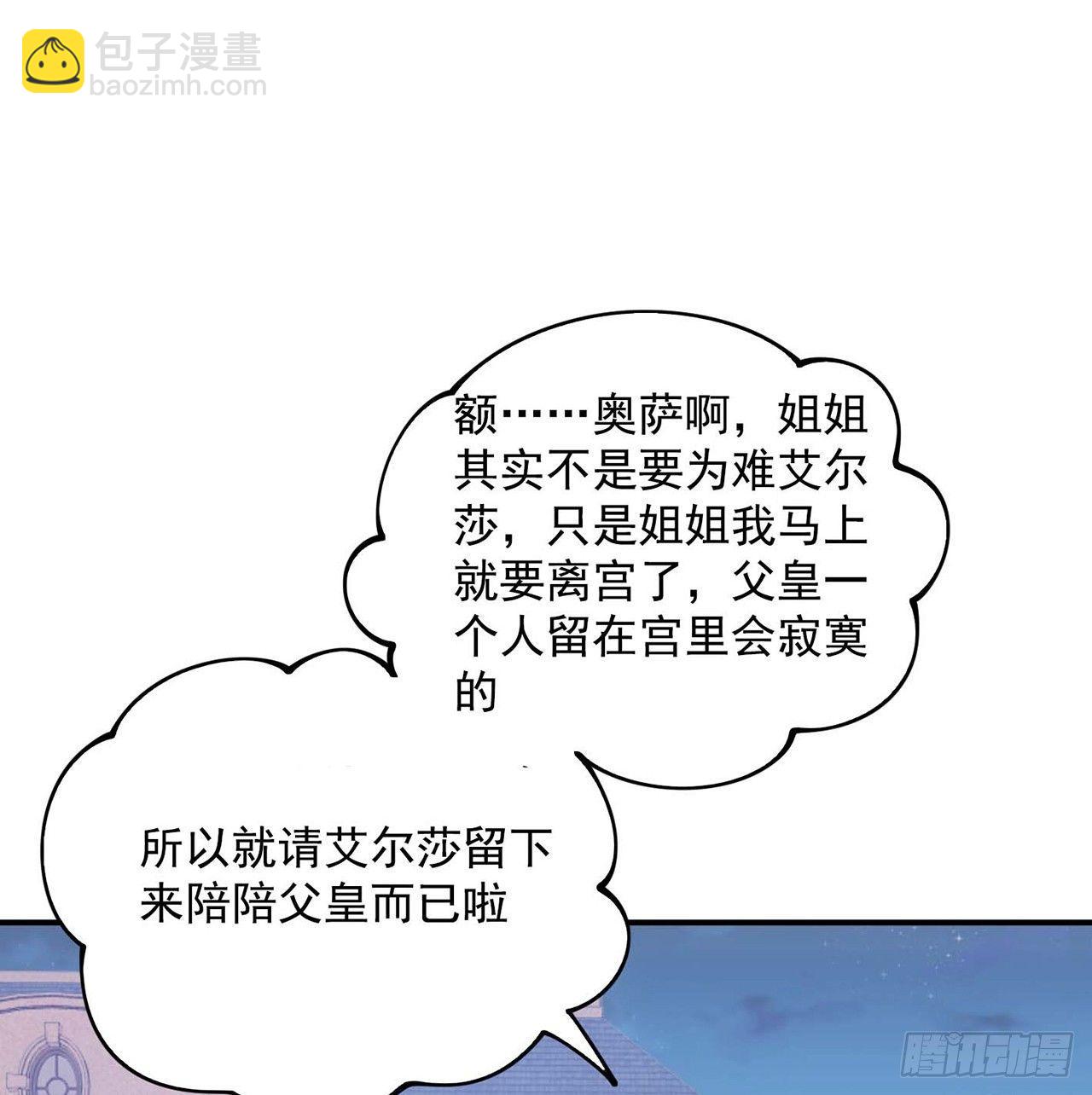 皇女的生存法則 - 9話 誰允許你欺負她(1/3) - 5