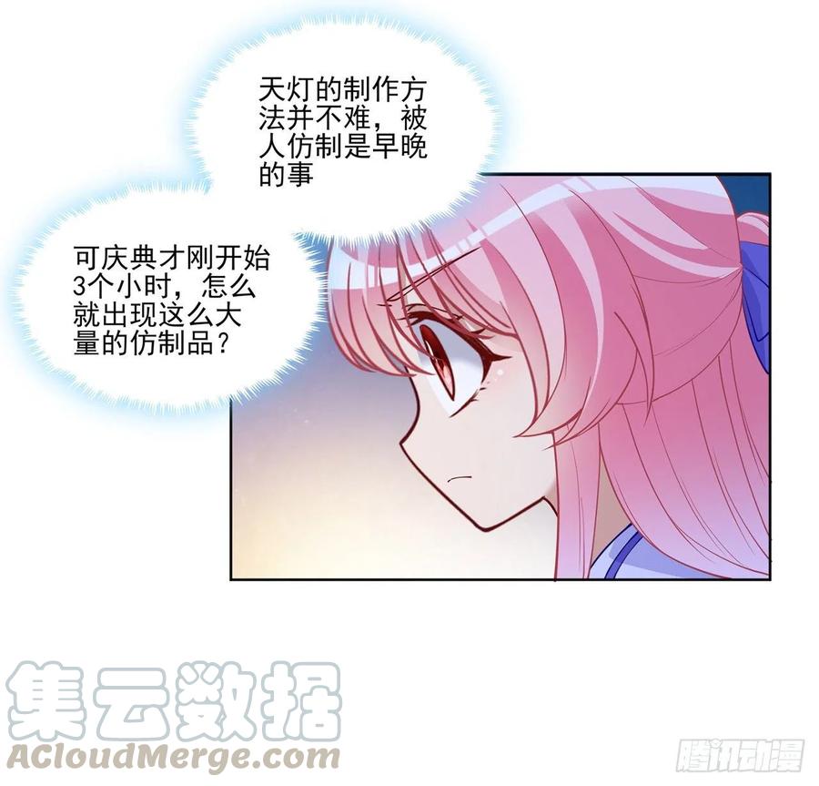 皇女的生存法則 - 91話 天燈仿製品出現！(1/2) - 4