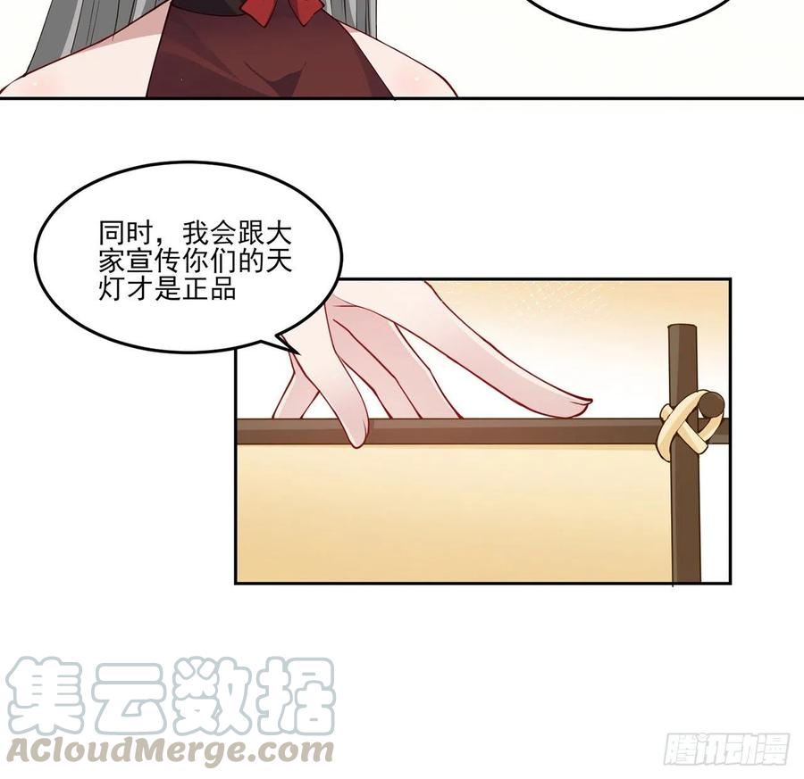 皇女的生存法则 - 91话 天灯仿制品出现！(1/2) - 8