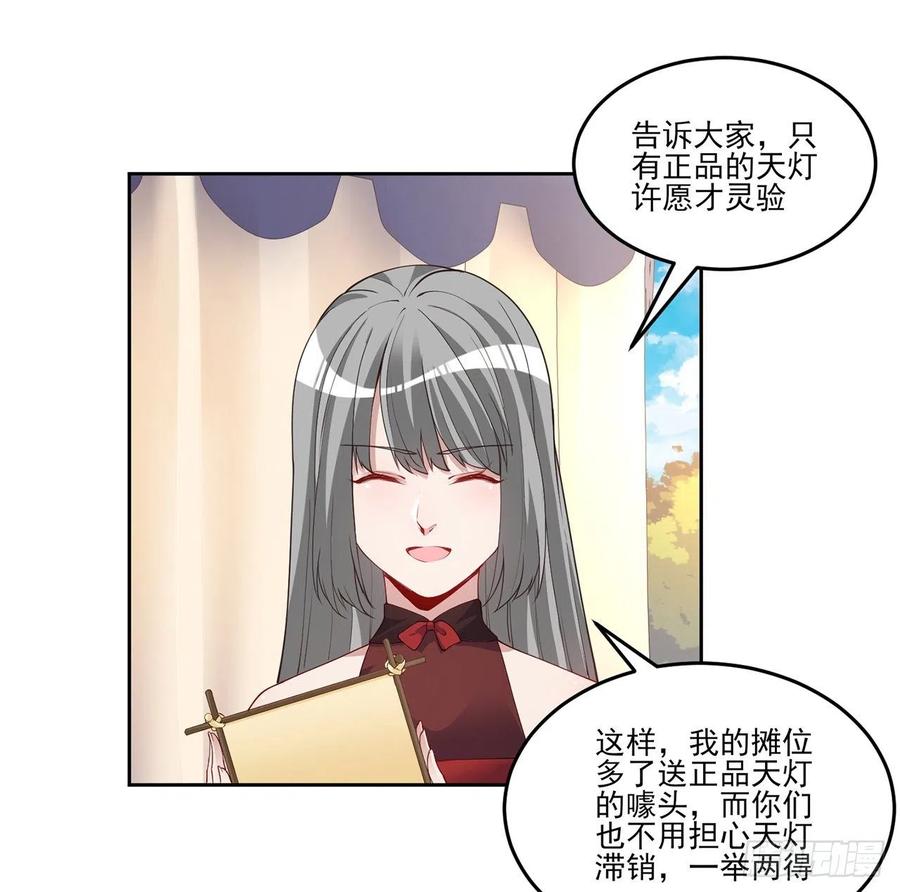 皇女的生存法則 - 91話 天燈仿製品出現！(1/2) - 1