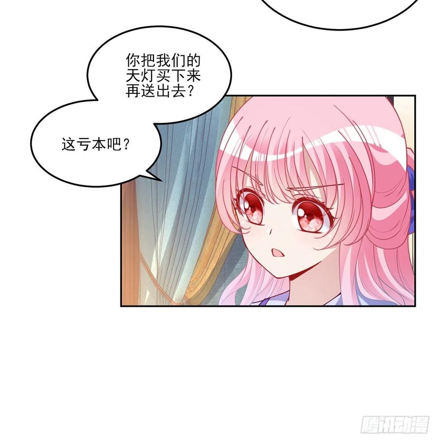 皇女的生存法则 - 91话 天灯仿制品出现！(1/2) - 2