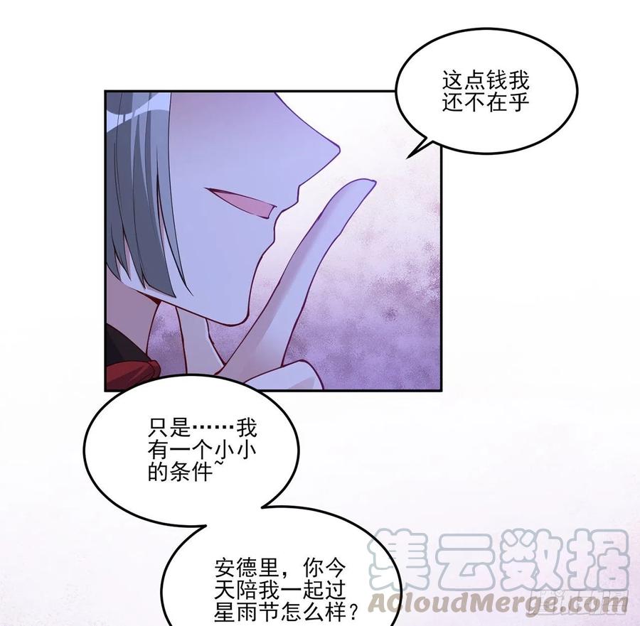 皇女的生存法則 - 91話 天燈仿製品出現！(1/2) - 3