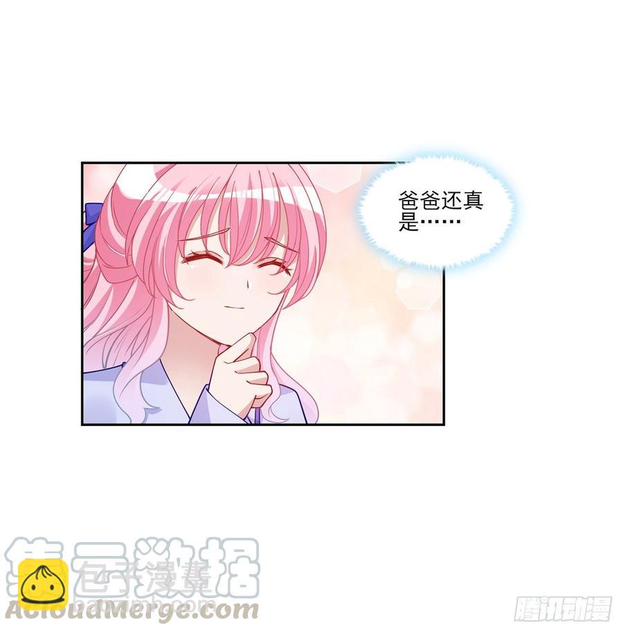 皇女的生存法則 - 95話 沒我支持她也能很棒(1/2) - 3