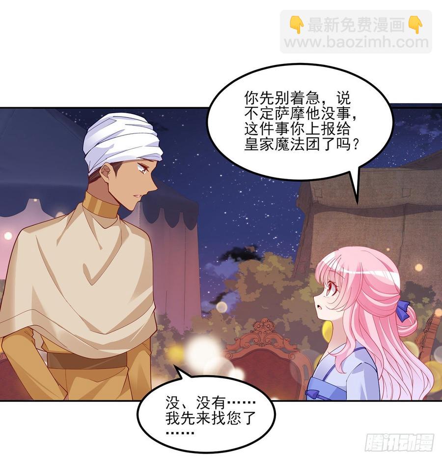 皇女的生存法則 - 97話 我有辦法找人！(1/2) - 8