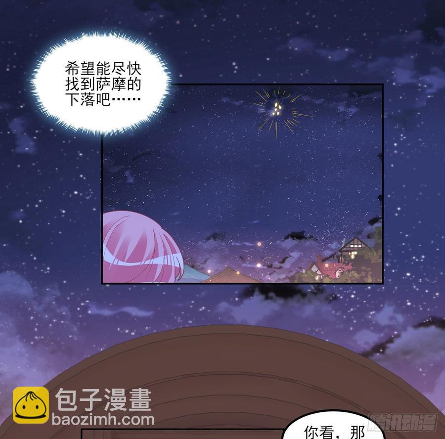 皇女的生存法則 - 97話 我有辦法找人！(1/2) - 3