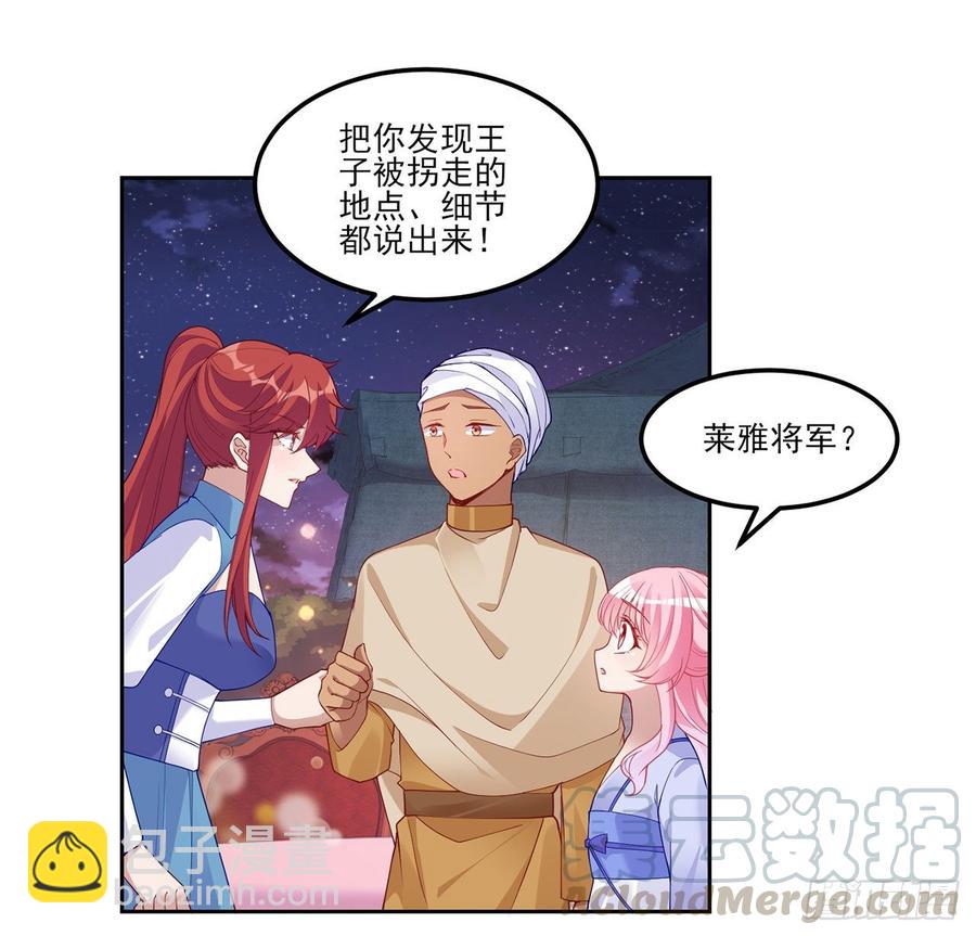 皇女的生存法则 - 97话 我有办法找人！(1/2) - 4