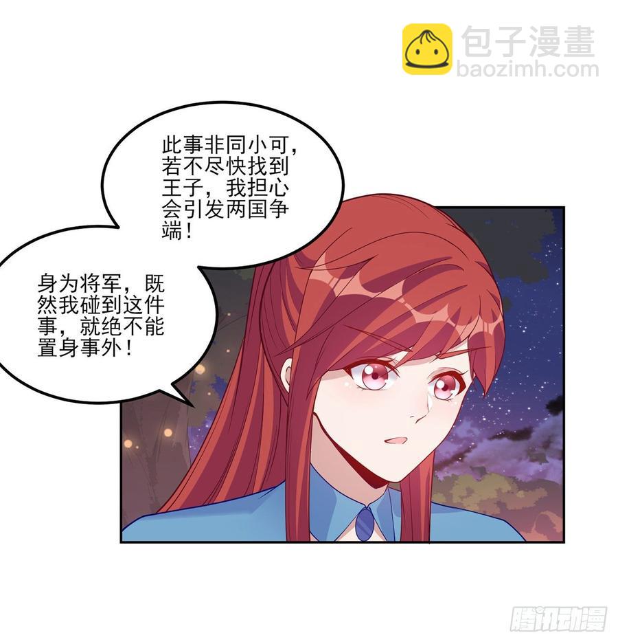 皇女的生存法則 - 97話 我有辦法找人！(1/2) - 5