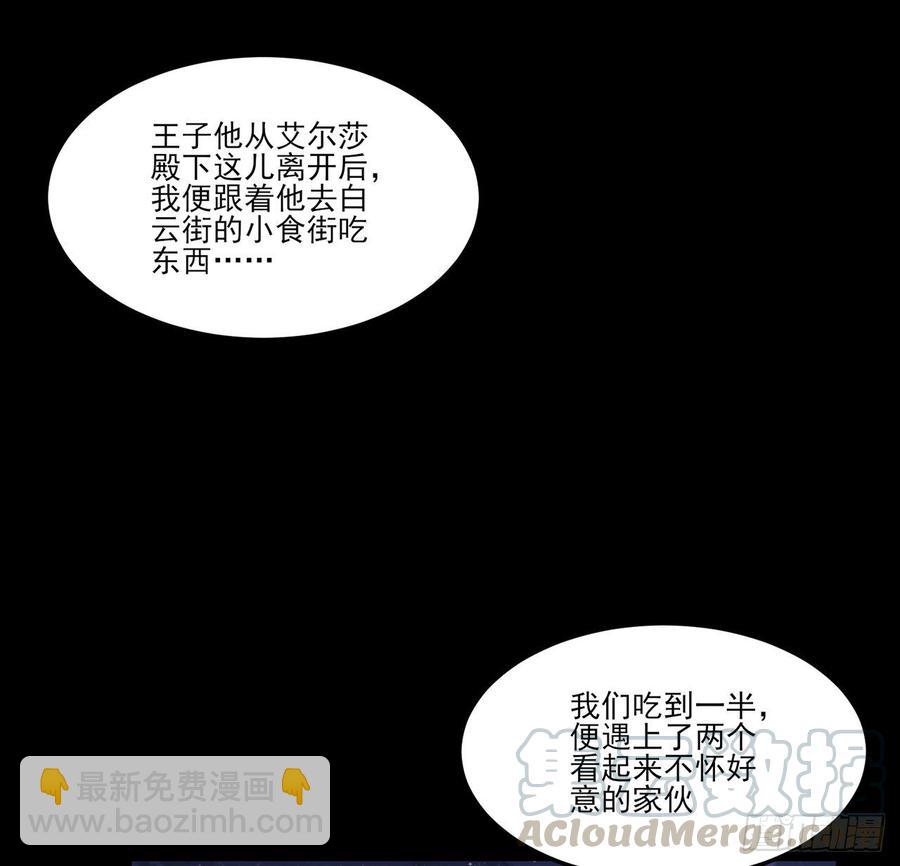 皇女的生存法則 - 97話 我有辦法找人！(1/2) - 7