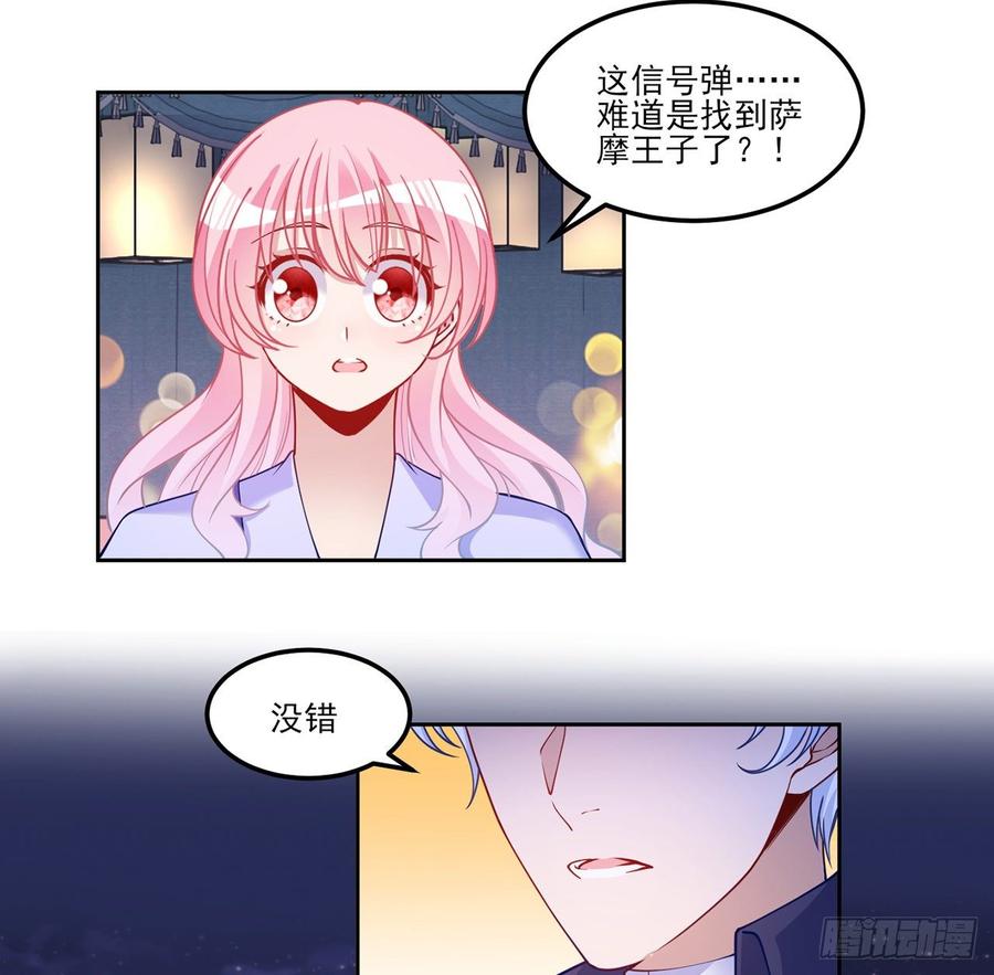 皇女的生存法則 - 99話 你們壓到我女兒了(1/2) - 7