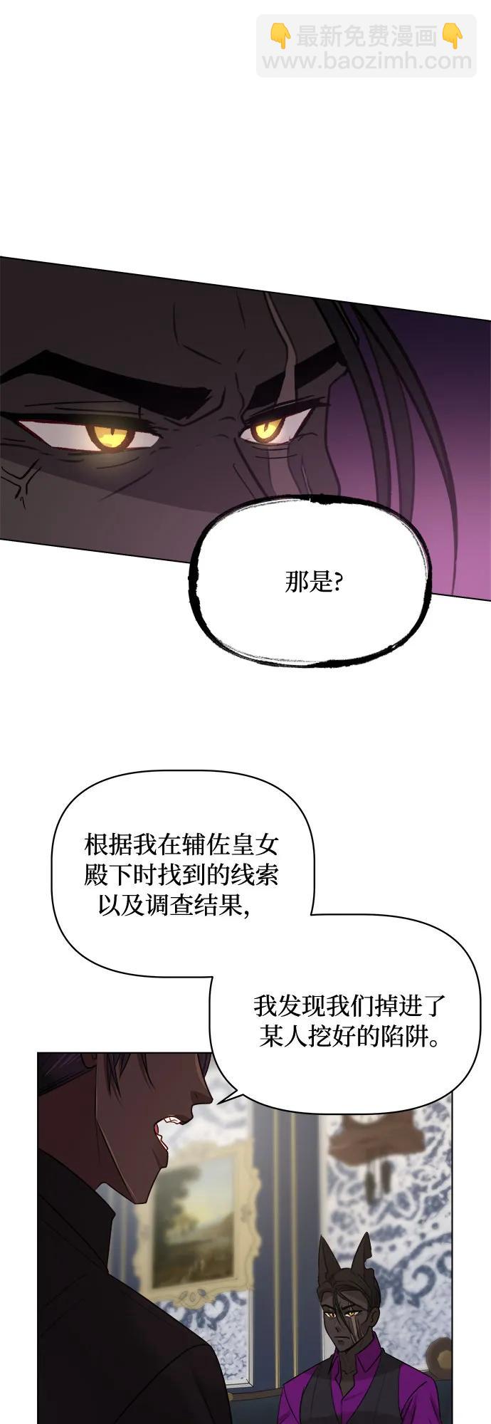 皇女的珠寶盒 - 第30話 - 1