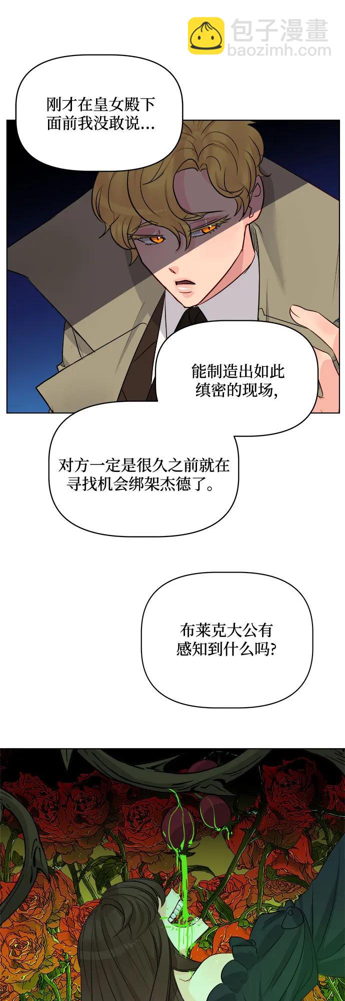 皇女的珠寶盒 - 第36話 - 6