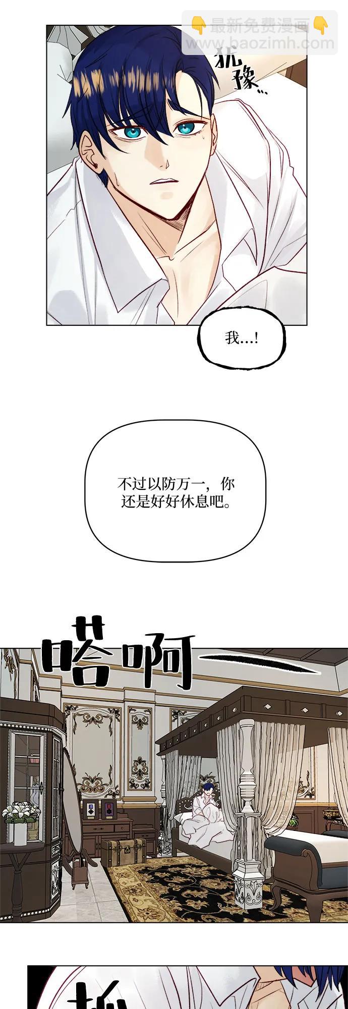 皇女的珠寶盒 - 第38話 - 2