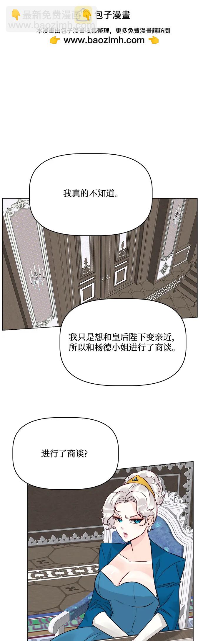 皇女的珠寶盒 - 第40話 - 2