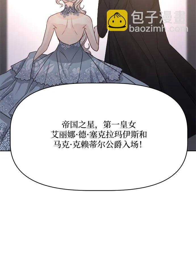 皇女的珠寶盒 - 第46話 - 6