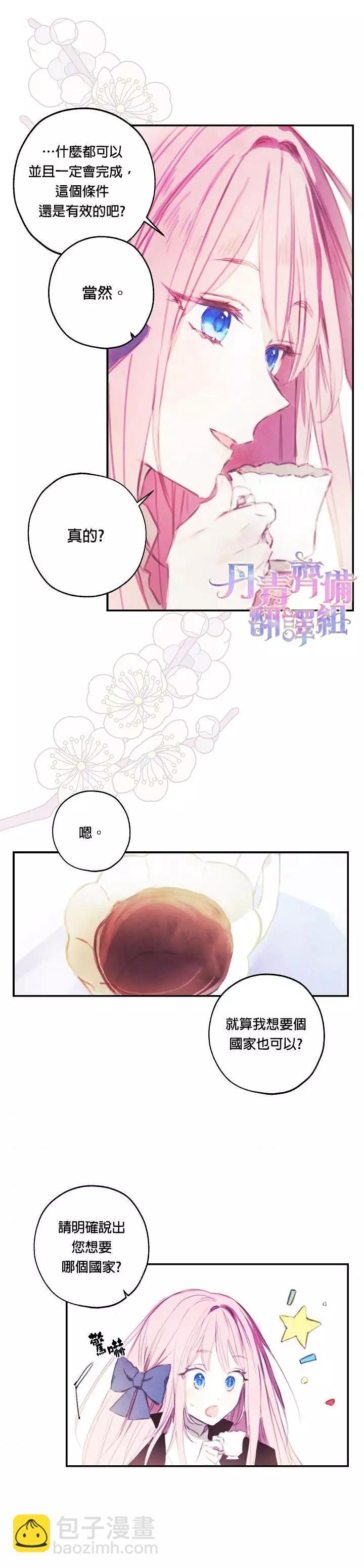 皇女殿下的娃娃店 - 第01話 - 6