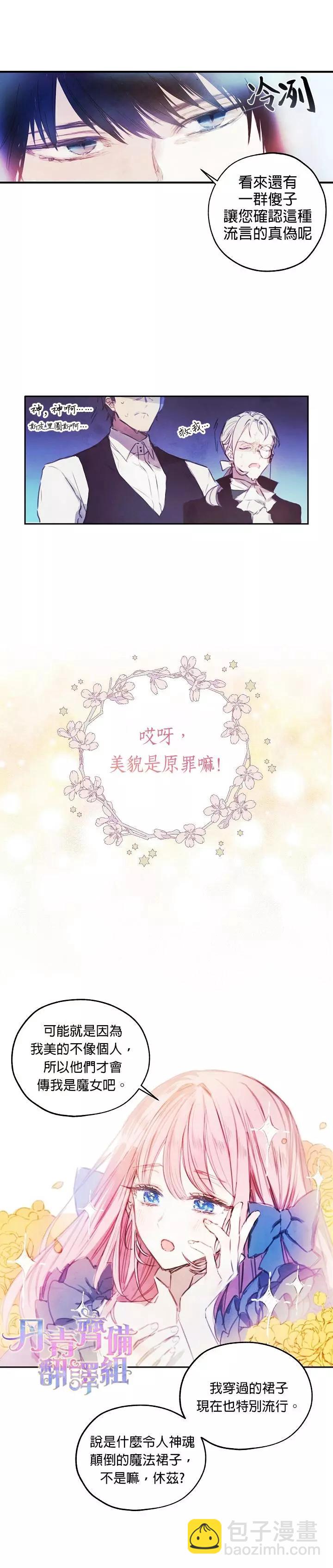 皇女殿下的娃娃店 - 第01話 - 3