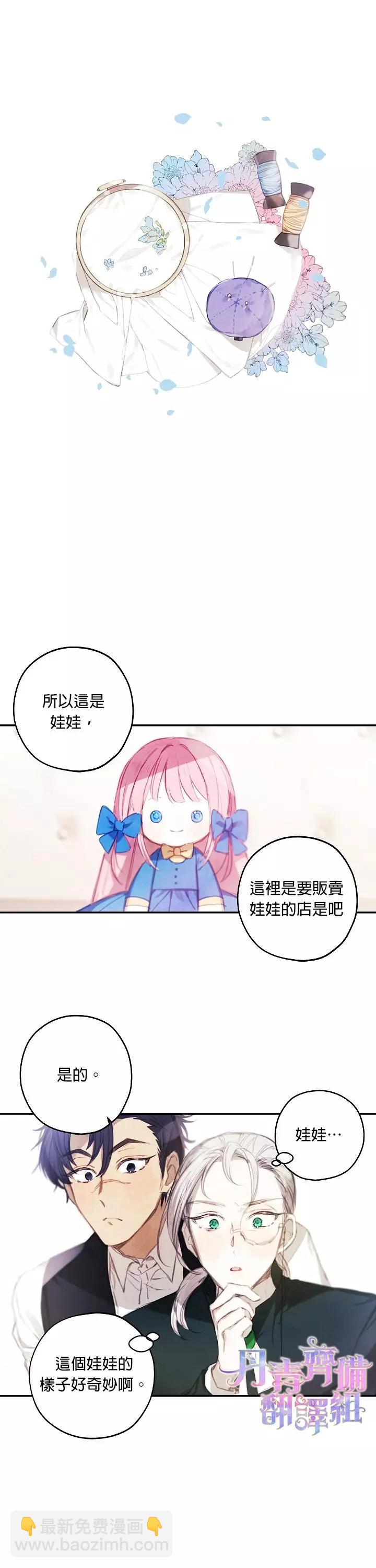 皇女殿下的娃娃店 - 第03話 - 1