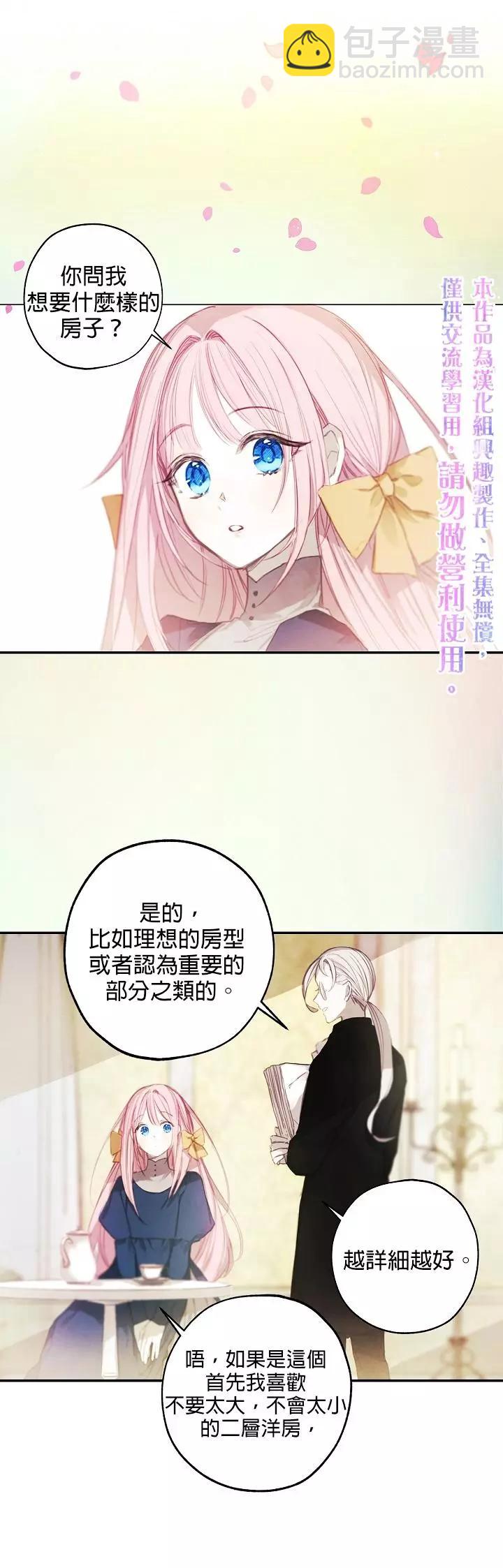 皇女殿下的娃娃店 - 第03話 - 5