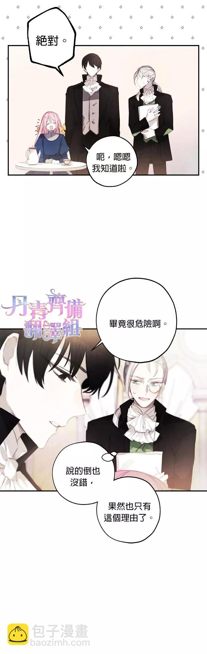 皇女殿下的娃娃店 - 第03話 - 1