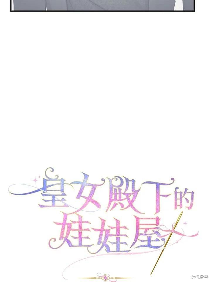 皇女殿下的娃娃店 - 第33話(1/2) - 6