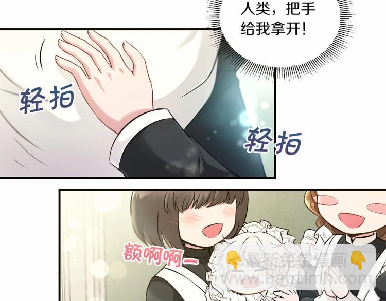皇女殿下很邪惡 - 第1話 魔女轉生糰子皇女(2/3) - 8