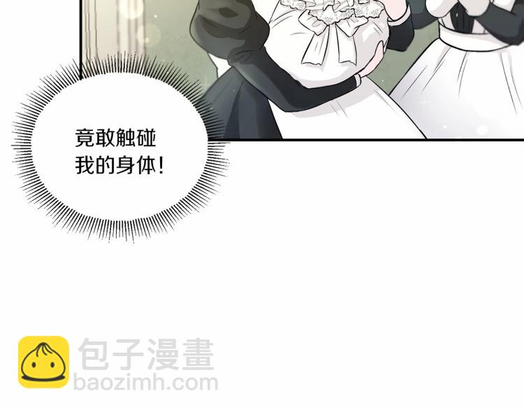 皇女殿下很邪惡 - 第1話 魔女轉生糰子皇女(2/3) - 1