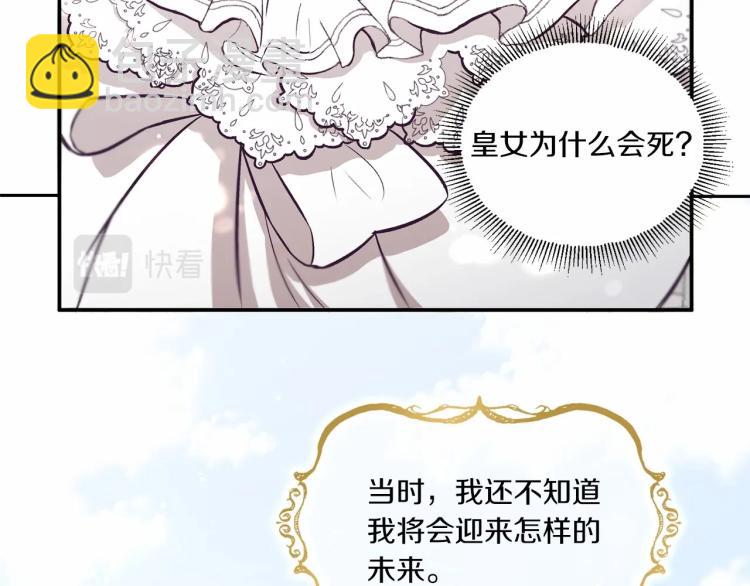 皇女殿下很邪惡 - 第1話 魔女轉生糰子皇女(2/3) - 6